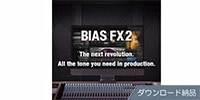 Positive Grid BIAS FX 2.0 Professional ダウンロード納品