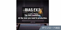 Positive Grid BIAS FX 2.0 Standard ダウンロード納品