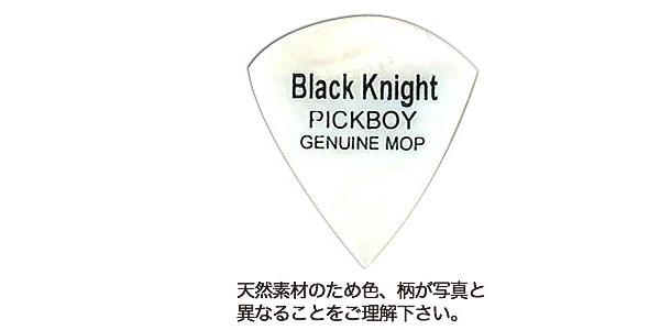 PICKBOY/GP-AS/MOP/BLK マザーオブパール(MOP)ブラックナイト