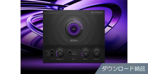 Plugin Alliance / Brainworx bx_boom V3 ダウンロード納品