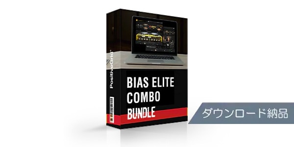 Positive Grid/BIAS Elite Combo ダウンロード納品