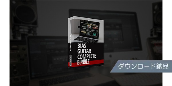 Positive Grid / BIAS Guitar Complete Download Delivery