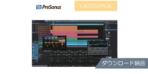 PRESONUS/Studio One 5 Crossgrade ダウンロード納品