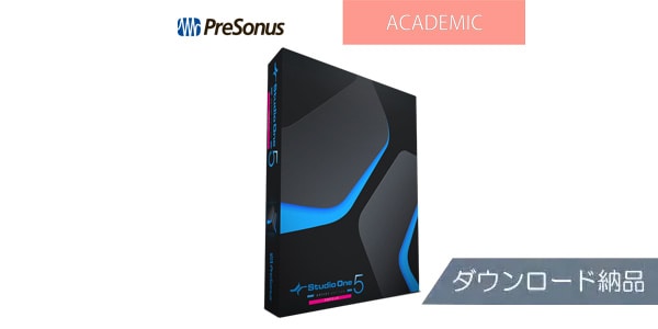 PRESONUS/Studio One 5 Artist アカデミック版 ダウンロード納品