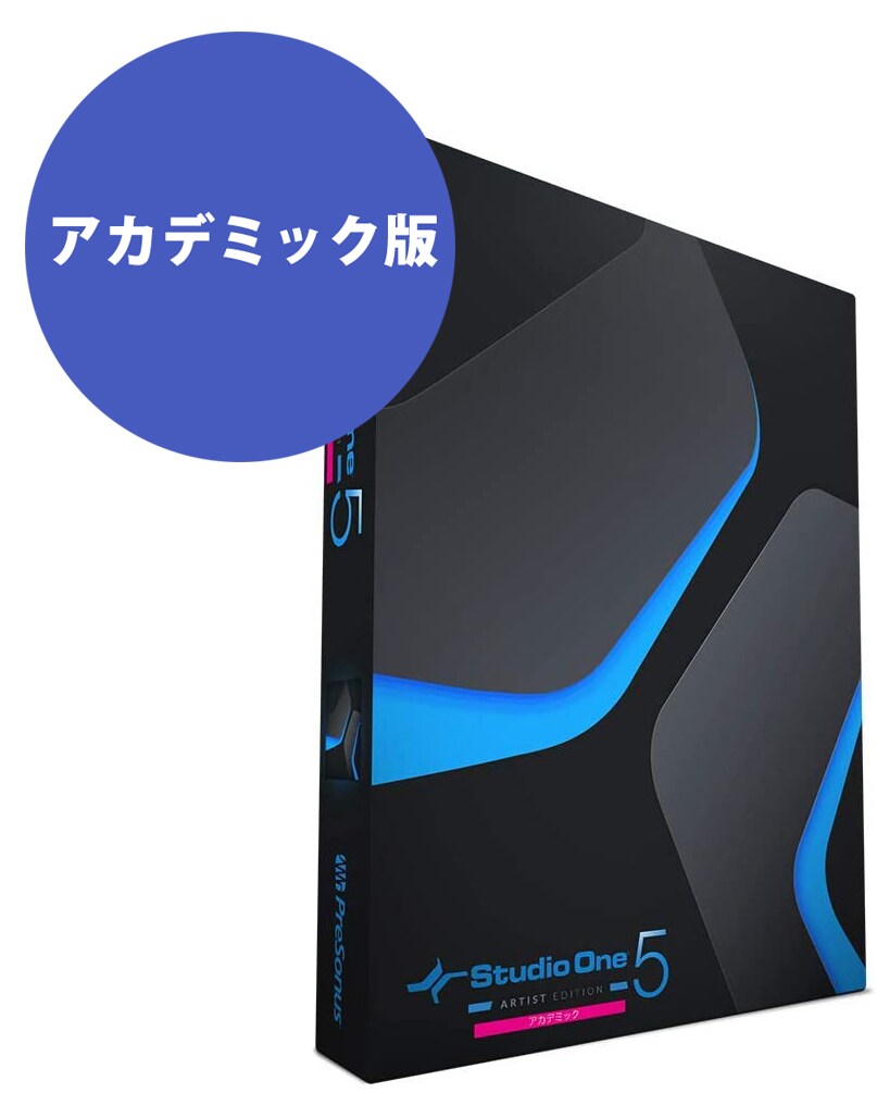 PRESONUS/Studio One 5 Artistアカデミック日本語版