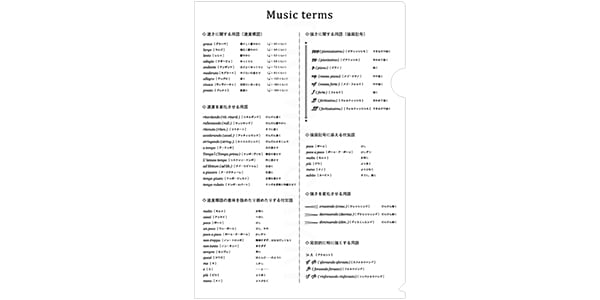 PRIMA GAKKI / PRSP-2 Music terminology file