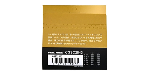 PLAYTECH / CGSC-2843 コーティングクラシックギター弦画像2