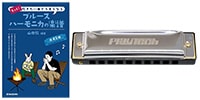 PLAYTECH / PHA100 C調　ハーモニカ初心者セットSTEP2