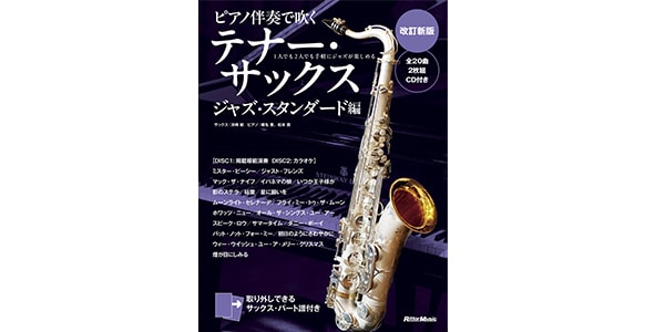 リットーミュージック / Tenor Saxophone with Piano Accompaniment, Jazz Standards