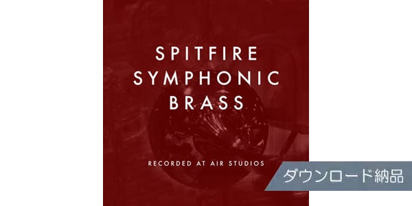 SPITFIRE AUDIO/SPITFIRE SYMPHONIC BRASS