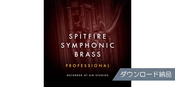 SPITFIRE AUDIO/SPITFIRE SYMPHONIC BRASS PROFESSIONAL