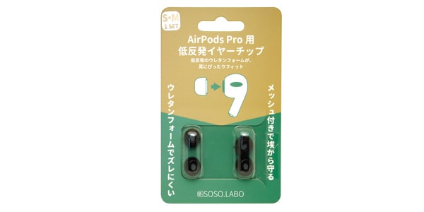 SOSO.LABO ( ソソラボ )  / AirPods Pro用 低反発イヤーチップ S-EPS01(S/M) BLACK