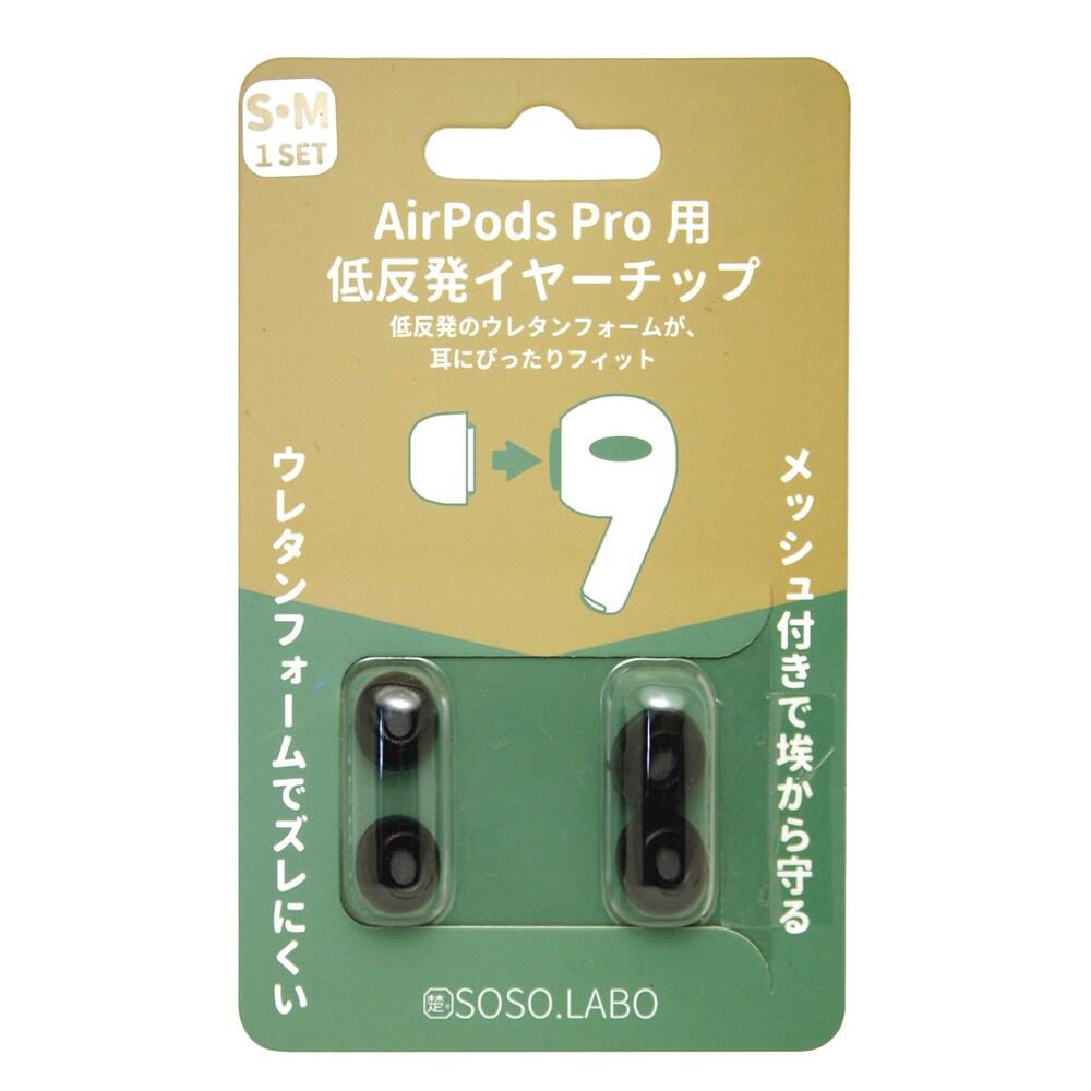 /AirPods Pro用 低反発イヤーチップ S-EPS01(S/M) BLACK