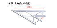 STAGE EVOLUTION TRUSS2/C19H　平アルミトラス用コーナー