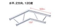 STAGE EVOLUTION TRUSS2/C22H/22　平アルミトラス用コーナー