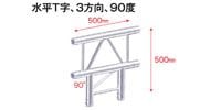 STAGE EVOLUTION TRUSS2/T36H　平アルミトラス用コーナー