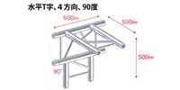 STAGE EVOLUTION TRUSS2/T42H　平アルミトラス用コーナー