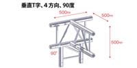 STAGE EVOLUTION TRUSS2/T42V　平アルミトラス用コーナー