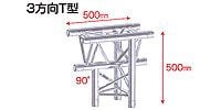 STAGE EVOLUTION TRUSS3/T38 三角アルミトラス用コーナー