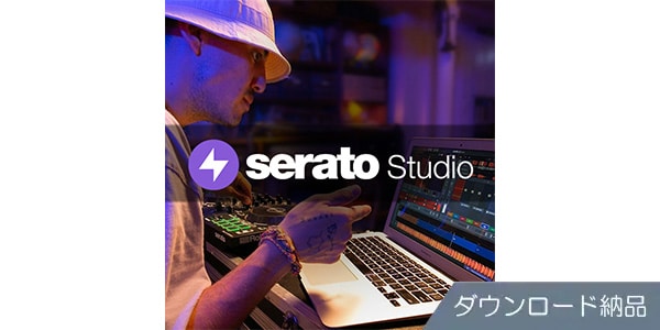 SERATO ( セラート )  / Serato STUDIO ダウンロード納品