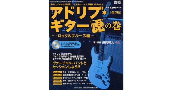 シンコーミュージック・エンタテイメント ( シンコーミュージック・エンタテイメント ) / アドリブ・ギター虎の巻