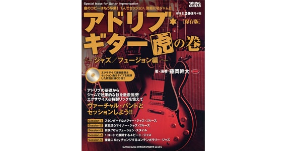 シンコーミュージック・エンタテイメント ( シンコーミュージック・エンタテイメント )  / アドリブ・ギター虎の巻