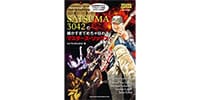 シンコーミュージック・エンタテイメント / 細かすぎてめちゃ伝わるマスターズリックス(DVD付)