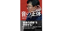 シンコーミュージック・エンタテイメント / 音の正体