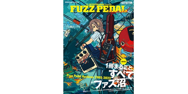 THE EFFECTOR BOOK Presents FUZZ PEDAL Special
