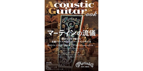シンコーミュージック・エンタテイメント / Acoustic Guitar Book 58