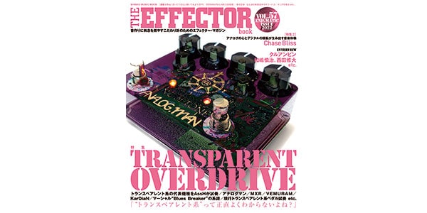 シンコーミュージック・エンタテイメント / THE EFFECTOR BOOK Vol.57