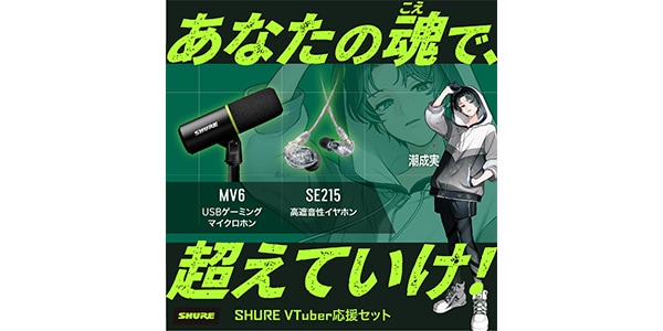 SHURE ( シュア ) Vtuber 応援セット MV6＋SE215CL 送料無料