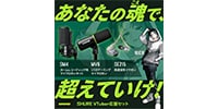 SHURE / Vtuber 応援セット MV6＋SM4＋SE215CL