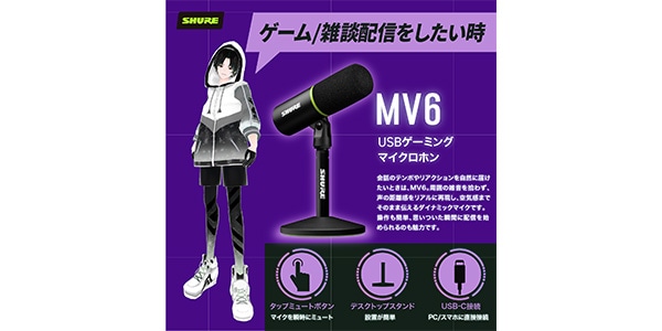 SHURE ( シュア )  / Vtuber 応援セット MV6＋SM4＋SE215CL画像2