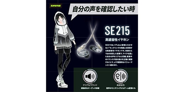SHURE ( シュア )  / SE215-CL-A クリア画像14