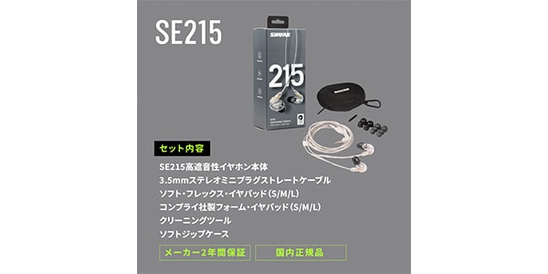 SHURE ( シュア )  / SE215-CL-A クリア画像13