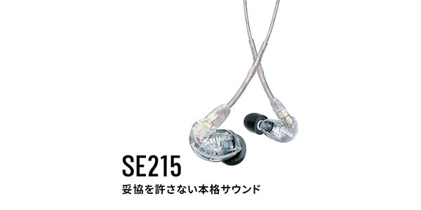 SHURE ( シュア )  / SE215-CL-A クリア画像2
