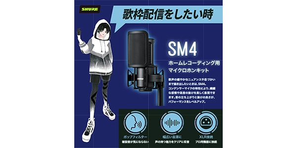 SHURE ( シュア ) SM4 Kit ホームレコーディング用マイクロホンキット