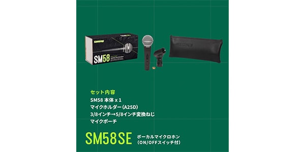 SHURE ( シュア )  / SM58SE画像13