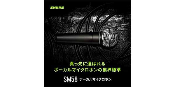SHURE ( シュア )  / SM58SE画像7