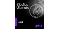 SIBELIUS Sibelius | Ultimate 譜面作成ソフトウェア