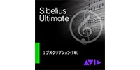 SIBELIUS Sibelius | Ultimate サブスクリプション(1年) 譜面作成ソフト