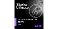 SIBELIUS / Sibelius | Ultimate アップグレードプラン更新版 1年