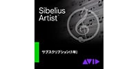 SIBELIUS Sibelius Artist サブスクリプション(1年) 譜面作成ソフトウェア