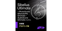 SIBELIUS / Sibelius Ultimate PhotoScore&AudioScore アカデミック版