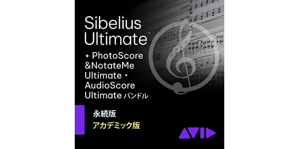 SIBELIUS / Sibelius Ultimate PhotoScore&AudioScore アカデミック版