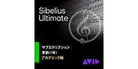 SIBELIUS Sibelius | Ultimate サブスクリプション更新EDU版(1年)