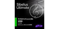 SIBELIUS Sibelius | Ultimate 乗換版サブスクリプション(1年)