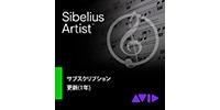 SIBELIUS Sibelius Artist サブスクリプション更新版(1年)