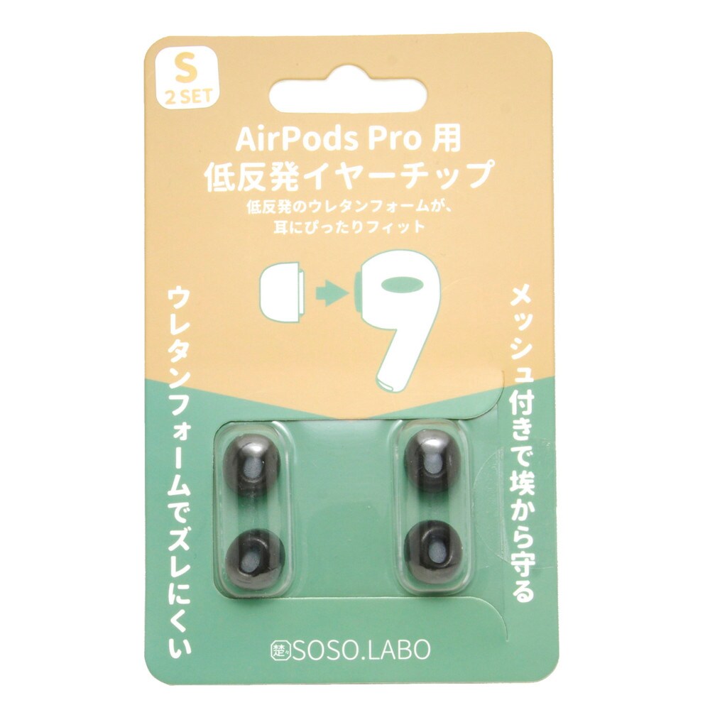 /AirPods Pro用 低反発イヤーチップ S-EPS01（S) BLACK